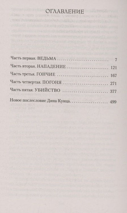 Фотография книги "Дин Кунц: Сумерки"