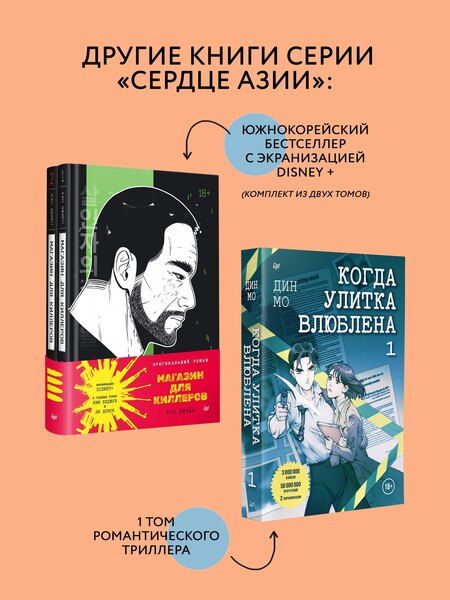 Фотография книги "Дин Мо: Когда улитка влюблена. Том 2"