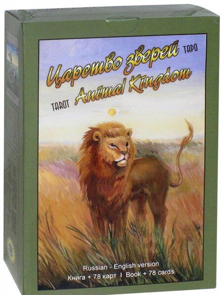 Фотография книги "Дин Остин: Таро Царство Зверей (книга + 78 карт)"