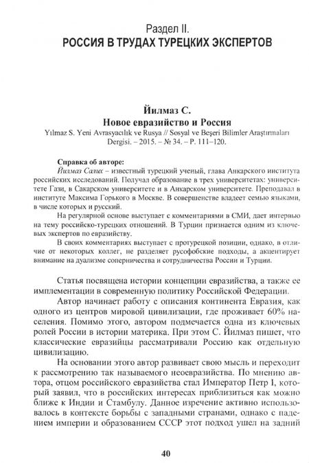 Фотография книги "Дин, Йилмаз, Карами: Россия в трудах зарубежных экспертов. Реферативный сборник"