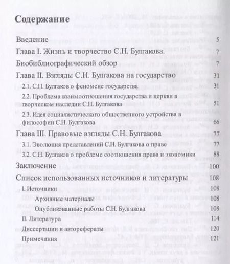 Фотография книги "Дина Алонцева: Государственно-правовые взгляды С. Н. Булгакова. Монография.-М.:Проспект,2019."