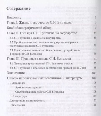 Фотография книги "Дина Алонцева: Государственно-правовые взгляды С. Н. Булгакова. Монография.-М.:Проспект,2019."