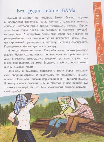 Фотография книги "Дина Арсеньева: БАМ. Дорога с характером"