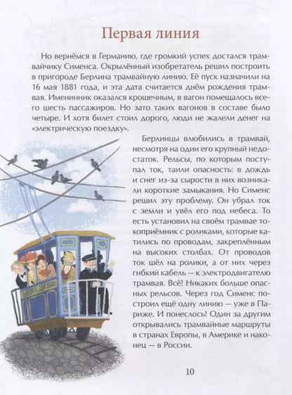 Фотография книги "Дина Арсеньева: Идет по городу трамвай"