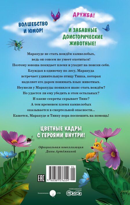 Фотография книги "Дина Артемкина: Маракуда. Официальная новеллизация"