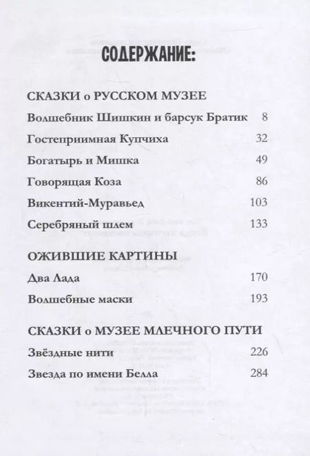 Фотография книги "Дина Бакулина: Когда картины оживают"