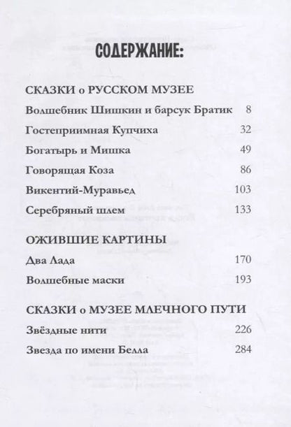 Фотография книги "Дина Бакулина: Когда картины оживают"