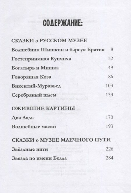 Фотография книги "Дина Бакулина: Когда картины оживают"