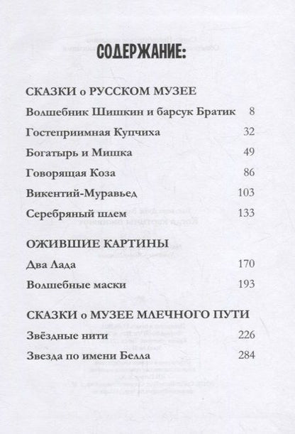 Фотография книги "Дина Бакулина: Когда картины оживают"