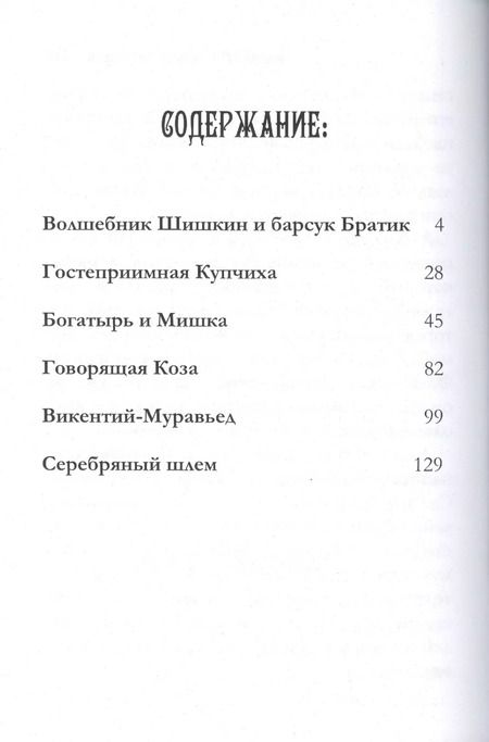 Фотография книги "Дина Бакулина: Сказки о Русском музее"