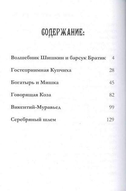 Фотография книги "Дина Бакулина: Сказки о Русском музее"
