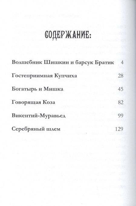 Фотография книги "Дина Бакулина: Сказки о Русском музее"