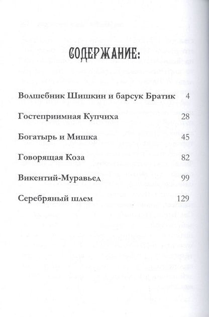 Фотография книги "Дина Бакулина: Сказки о Русском музее"