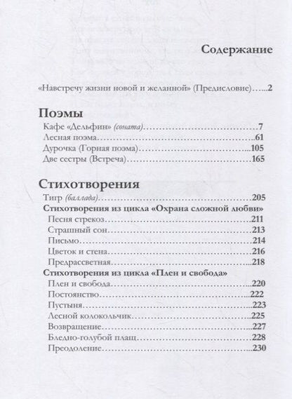 Фотография книги "Дина Бакулина: Укулеле и Медведь. Поэмы"