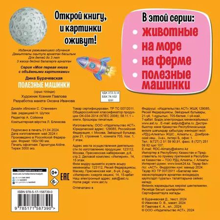 Фотография книги "Дина Бурачевская: Полезные машинки 3D"