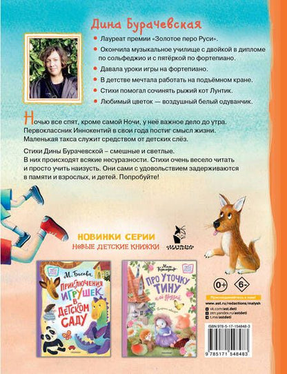 Фотография книги "Дина Бурачевская: Царь горы. Стихи"