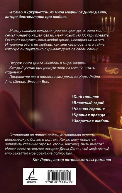 Фотография книги "Дина Данич: Дочь врага. Цена долга"