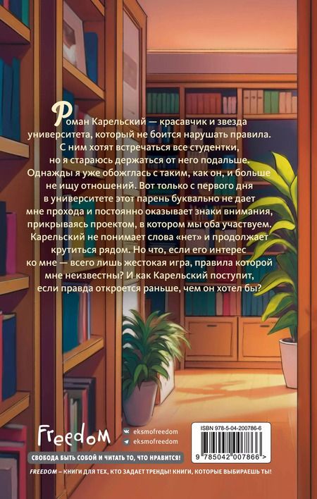 Фотография книги "Дина Данич: Стану твоим первым"