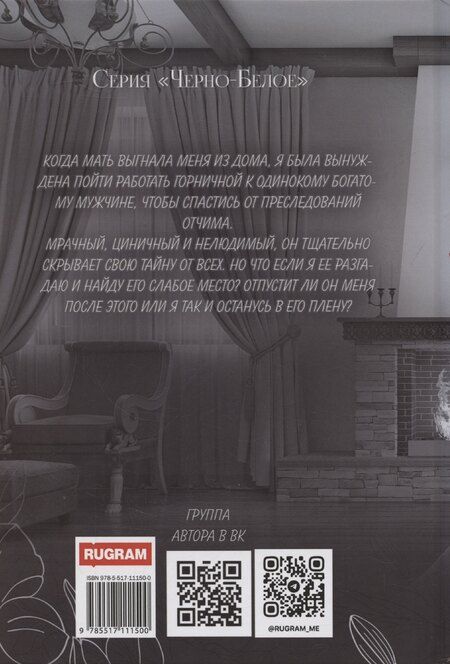 Фотография книги "Дина Данич: В плену его страсти"