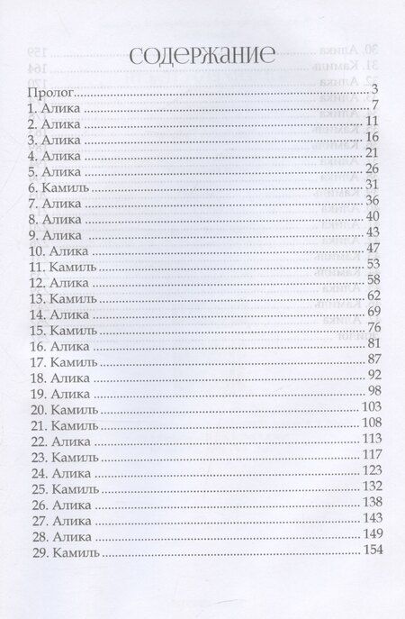 Фотография книги "Дина Данич: В плену его страсти"