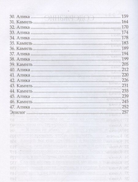 Фотография книги "Дина Данич: В плену его страсти"