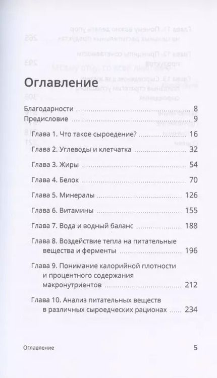 Фотография книги "Дина, Дина: Справочник сыроеда. Краткое руководство по питанию свежей растительной пищей"
