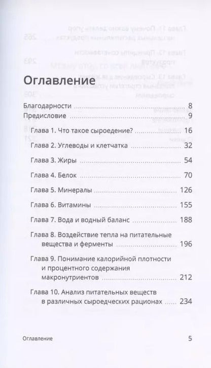 Фотография книги "Дина, Дина: Справочник сыроеда. Краткое руководство по питанию свежей растительной пищей"