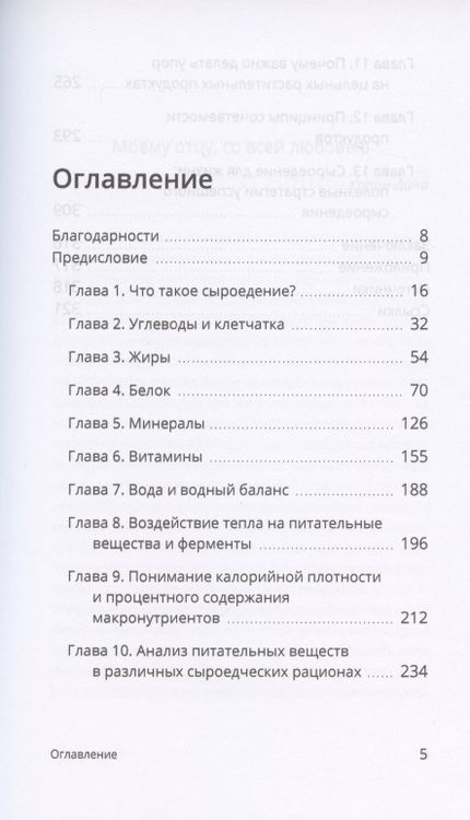 Фотография книги "Дина, Дина: Справочник сыроеда. Краткое руководство по питанию свежей растительной пищей"