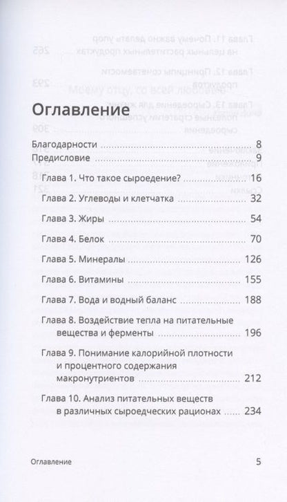 Фотография книги "Дина, Дина: Справочник сыроеда. Краткое руководство по питанию свежей растительной пищей"