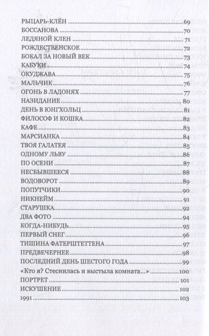 Фотография книги "Дина Дронфорт: Огонь в ладонях. Поэтические опыты"