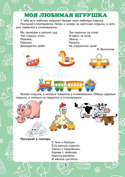 Фотография книги "Дина Дубинина: Развитие речи дошкольников. Тетрадь для работы с детьми от 4 до 5 лет"