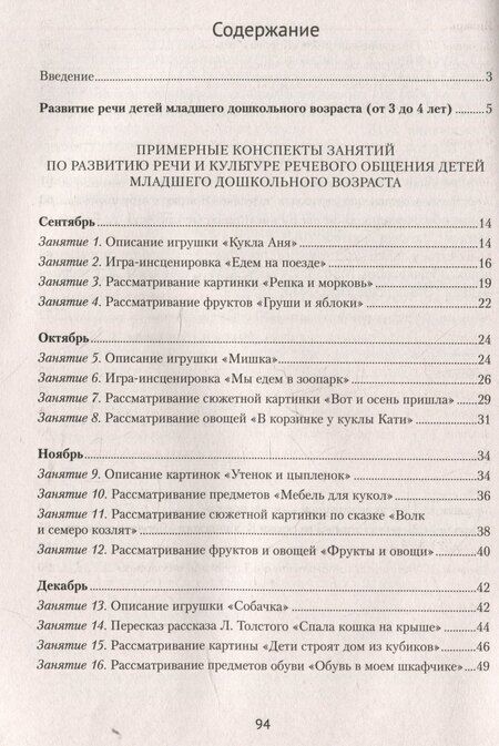 Фотография книги "Дина Дубинина: Развиваем речь детей младшего дошкольного возраста (0т 3 до 4 лет)"