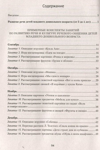 Фотография книги "Дина Дубинина: Развиваем речь детей младшего дошкольного возраста (0т 3 до 4 лет)"