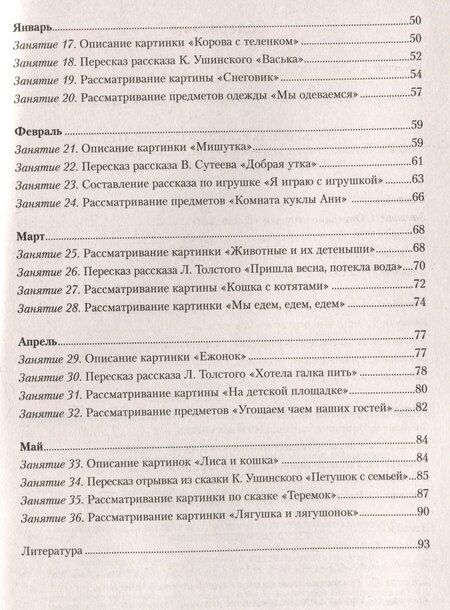 Фотография книги "Дина Дубинина: Развиваем речь детей младшего дошкольного возраста (0т 3 до 4 лет)"