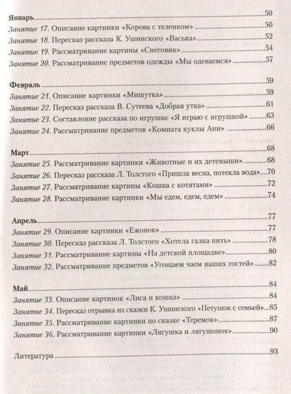 Фотография книги "Дина Дубинина: Развиваем речь детей младшего дошкольного возраста (0т 3 до 4 лет)"