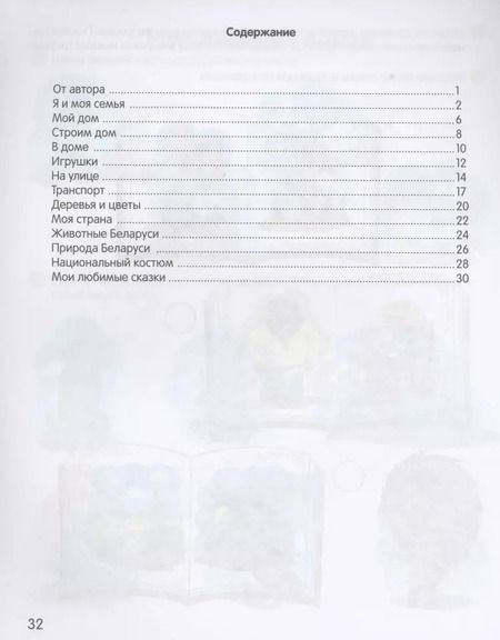 Фотография книги "Дина Дубинина: Умней-ка. 5-6 лет. Мир вокруг"