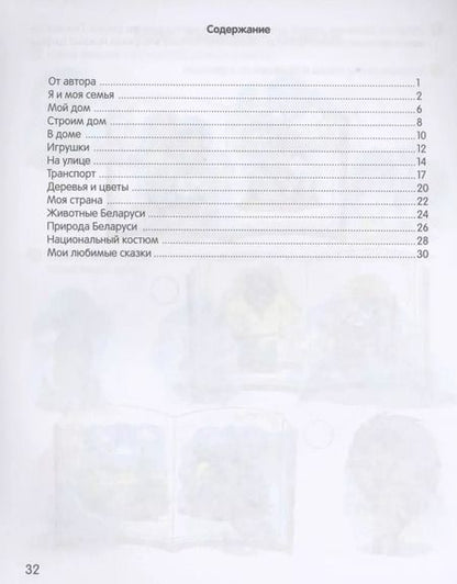 Фотография книги "Дина Дубинина: Умней-ка. 5-6 лет. Мир вокруг"