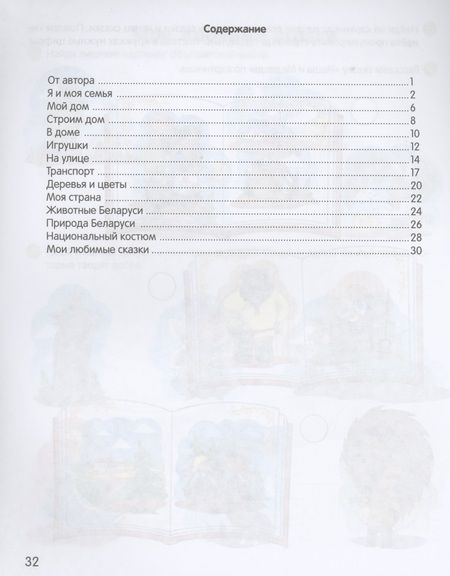 Фотография книги "Дина Дубинина: Умней-ка. 5-6 лет. Мир вокруг"