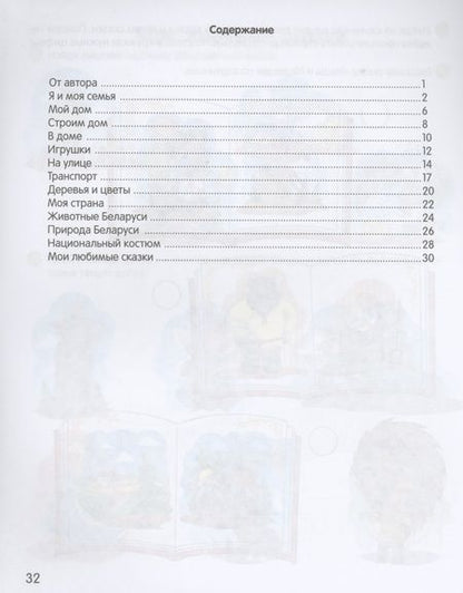 Фотография книги "Дина Дубинина: Умней-ка. 5-6 лет. Мир вокруг"