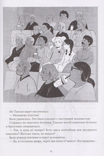 Фотография книги "Дина Гербек: Я в твои годы"