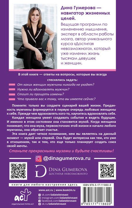 Фотография книги "Дина Гумерова: Нейроны счастливых отношений. Достигая невозможного"