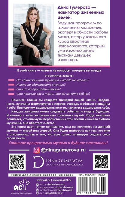 Фотография книги "Дина Гумерова: Нейроны счастливых отношений. Достигая невозможного"