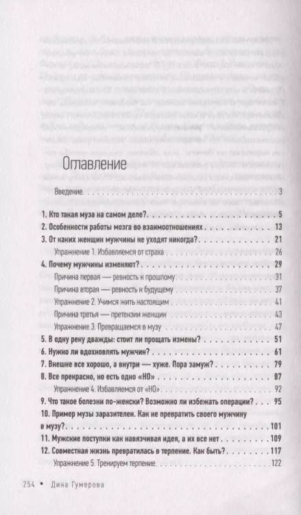 Фотография книги "Дина Гумерова: Нейроны счастливых отношений. Достигая невозможного"