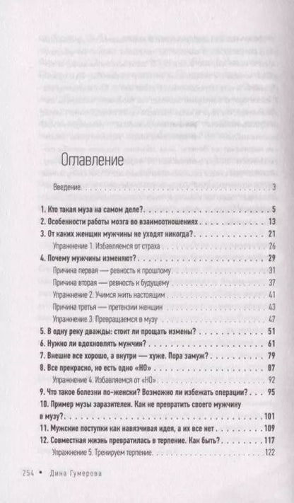 Фотография книги "Дина Гумерова: Нейроны счастливых отношений. Достигая невозможного"