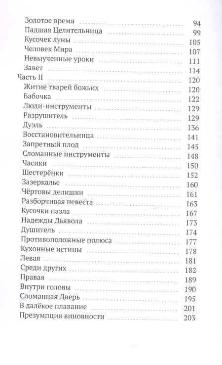 Фотография книги "Дина Гусейн-Заде: Пуговицы. Мир после удара"