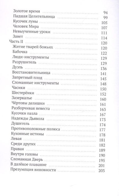 Фотография книги "Дина Гусейн-Заде: Пуговицы. Мир после удара"