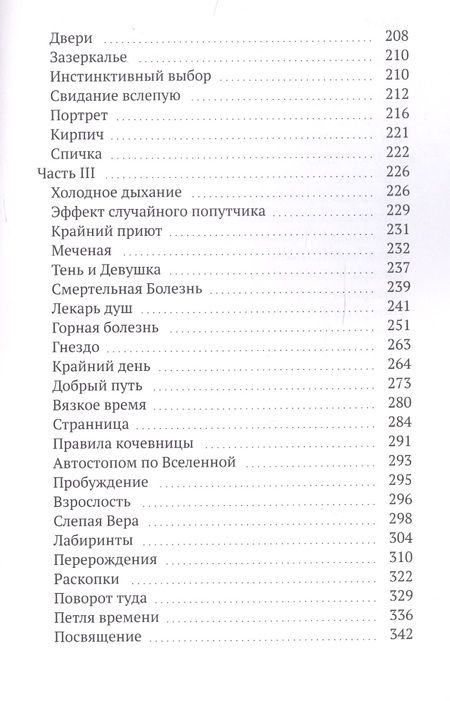 Фотография книги "Дина Гусейн-Заде: Пуговицы. Мир после удара"