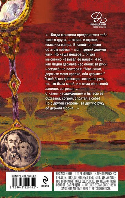 Фотография книги "Дина Ильинична: Дизайнер Жорка. Книга вторая. Серебряный рудник"