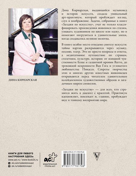 Фотография книги "Дина Константиновна: Загадки по искусству: арт-практикум"