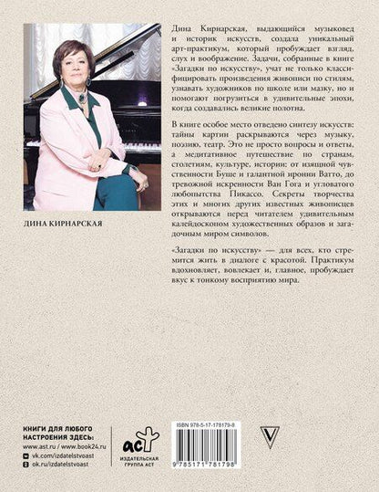 Фотография книги "Дина Константиновна: Загадки по искусству: арт-практикум"